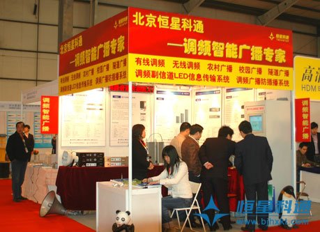 恒星科通調(diào)頻廣播參展CCBN盛會受到高度關注