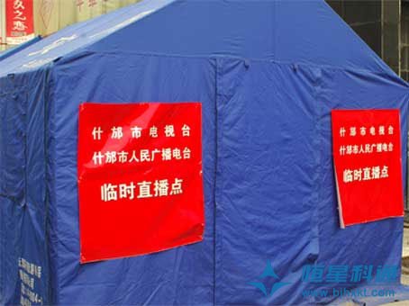 恒星科通援助四川什邡調(diào)頻音箱運往災(zāi)區(qū)
