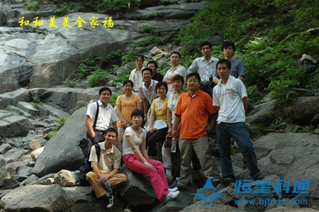 恒星科通“歡樂霧靈山”精彩回放