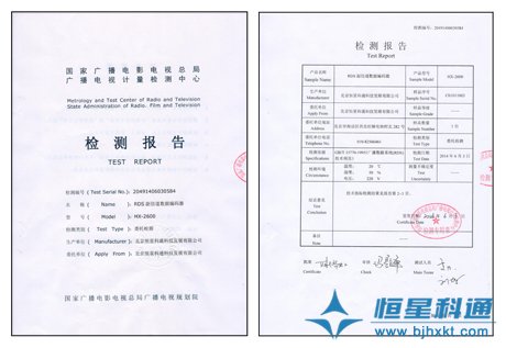 應(yīng)急廣播RDS編碼器檢測(cè)報(bào)告